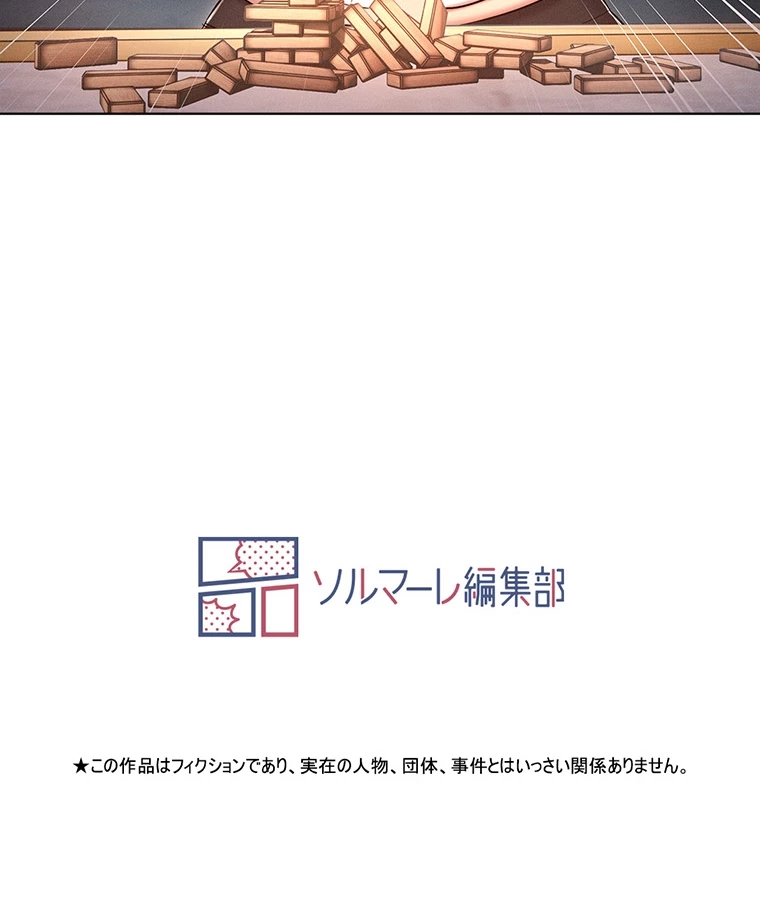 やり直し新卒は今度こそキミを救いたい!? - Page 85